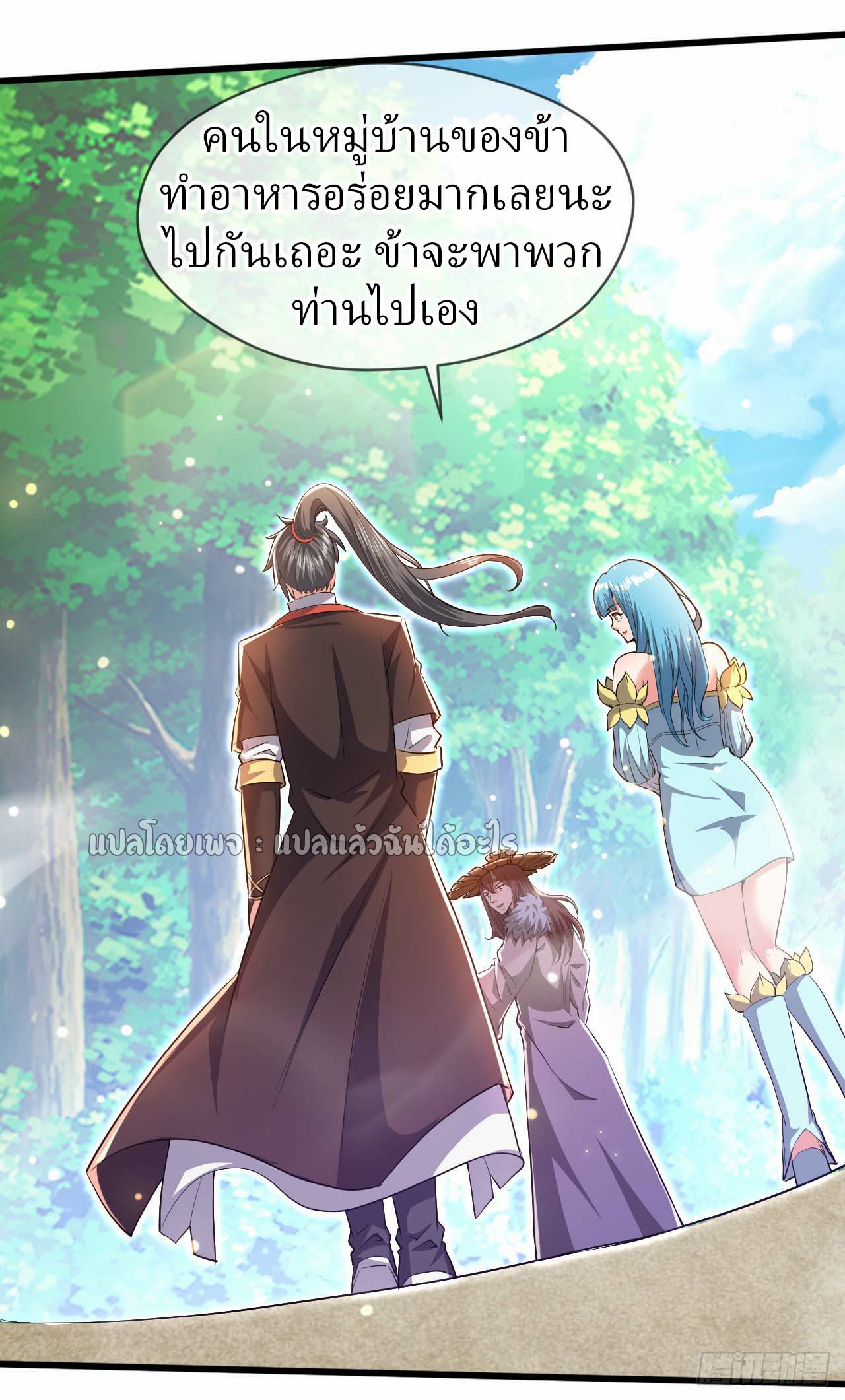 (ชนจีน)จุติเทพจักรพรรดิเกิดมาทั้งทีมีคะแนนเป็นล้าน ตอนที่ 69 หน้า 17