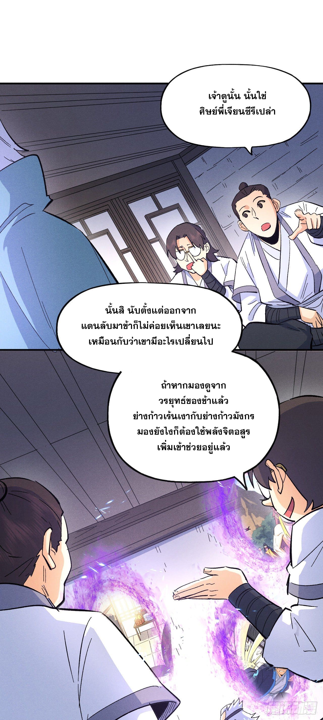 ตูข้านี่แหละเทพ (ทันจีน) ตอนที่ 61 หน้า 34