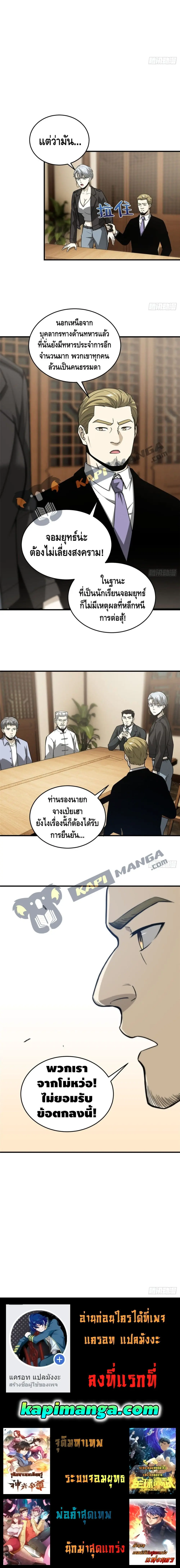 [ชนจีน] ระบบจอมยุทธ์สุดโกงแห่งโลกคู่ขนาน - Global Martial Arts ตอนที่ 85 หน้า 9