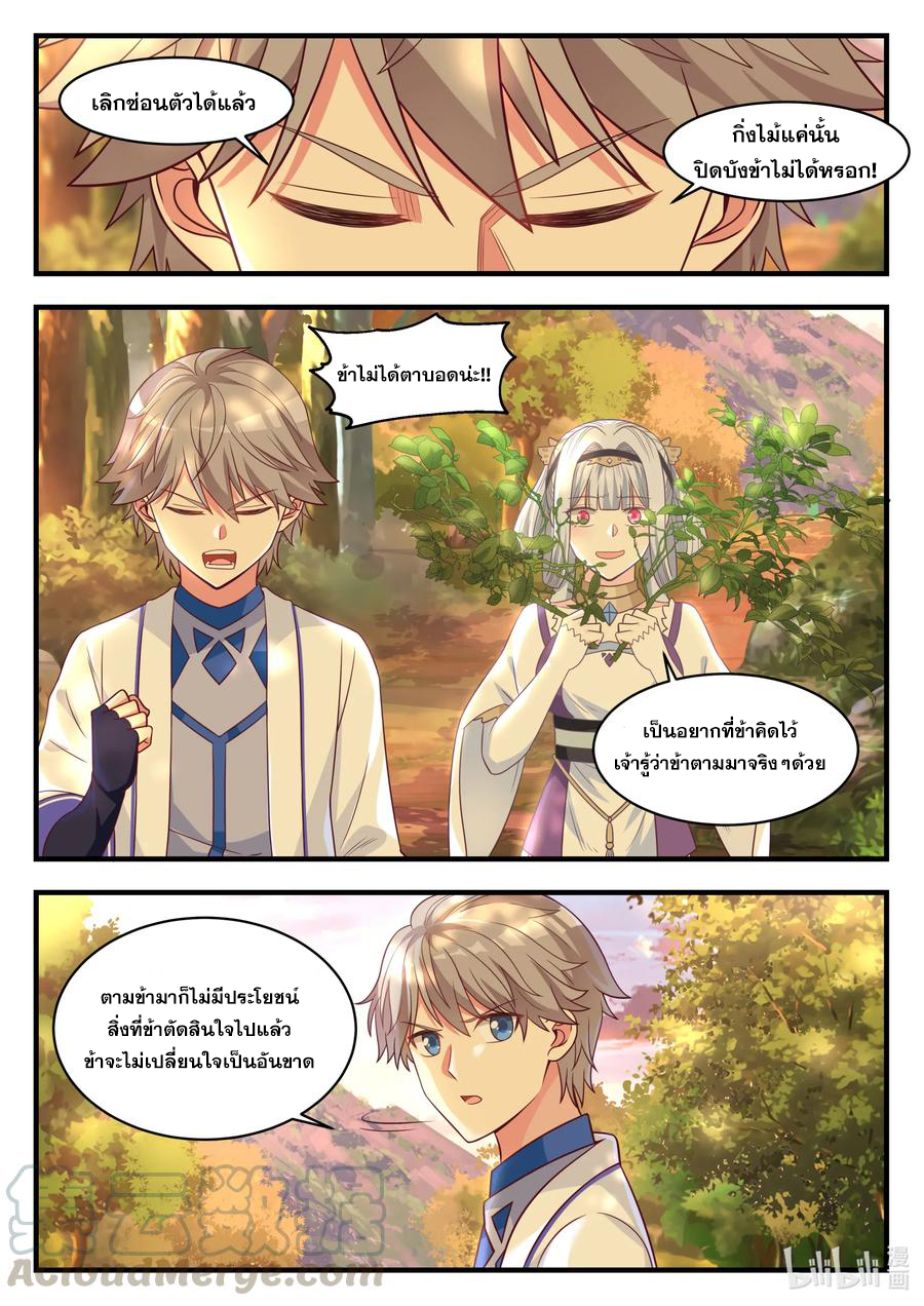 เทพสายฟ้า ราชาสงคราม ตอนที่ 24 หน้า 2