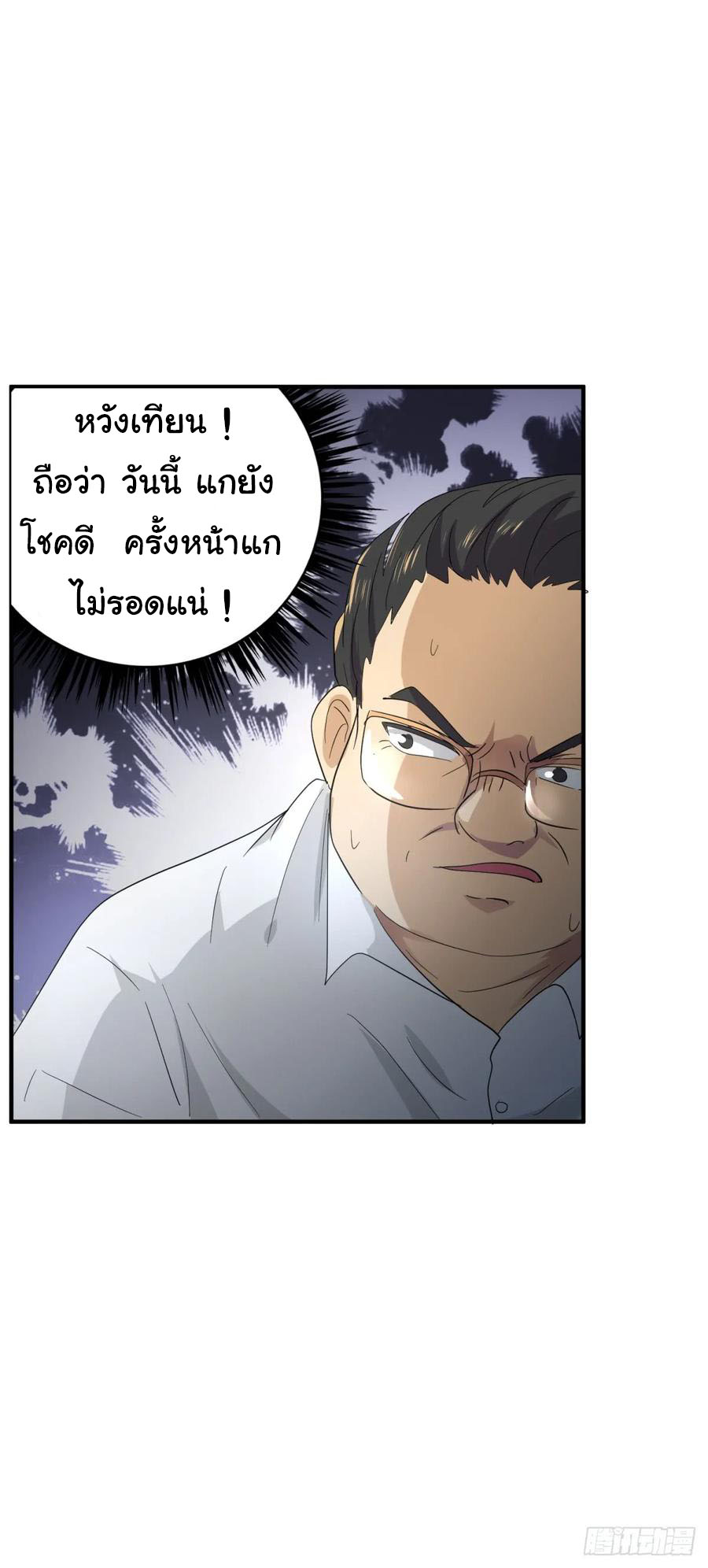 ระบบไลฟ์สด เจ้าพ่อสายเปย์ ตอนที่ 17 หน้า 22