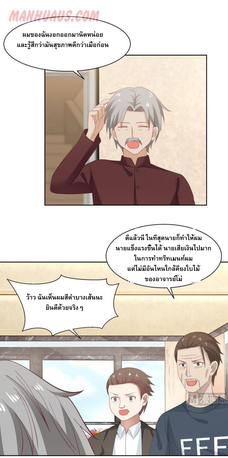 I have dragon in my body ตอนที่ 23 หน้า 3