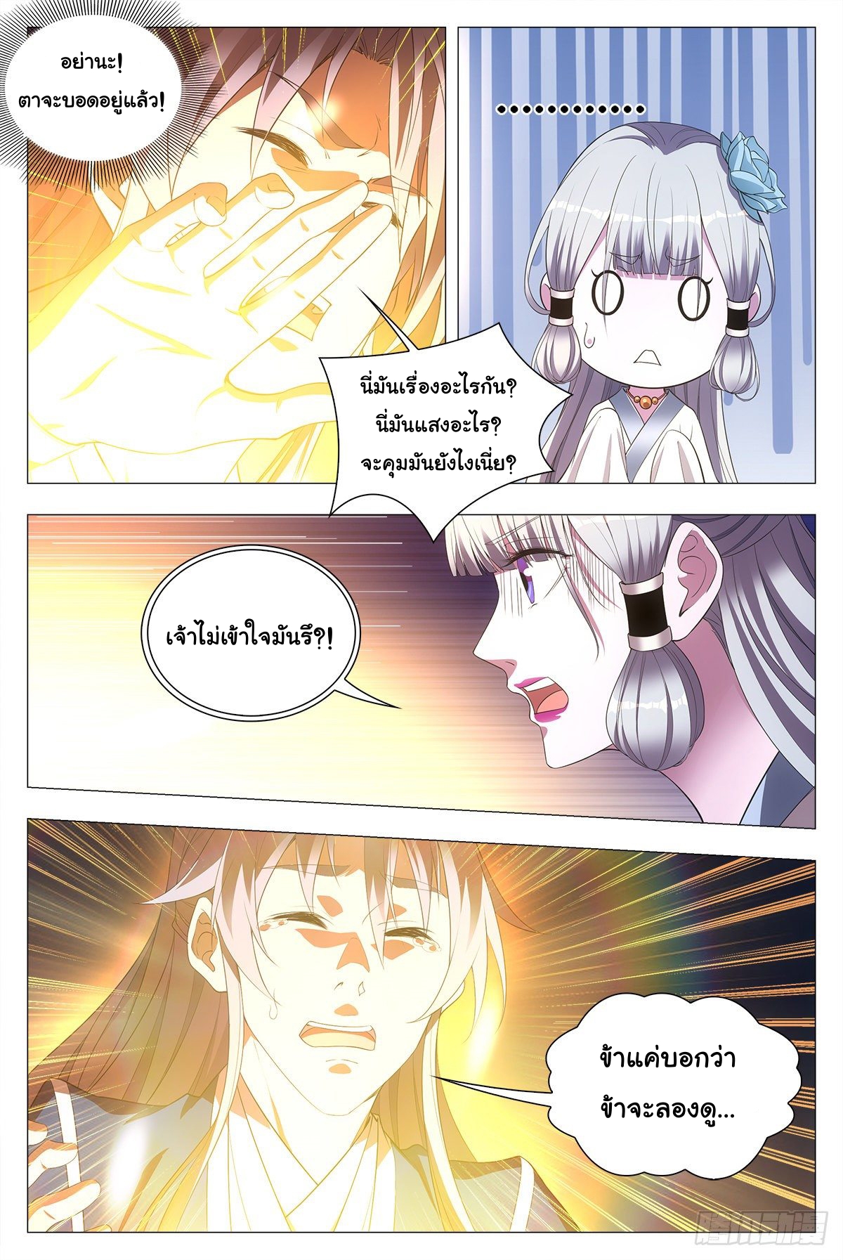 Great Zhou Immort Officials - ข้าราชการอมตะ ตอนที่ 24 หน้า 3