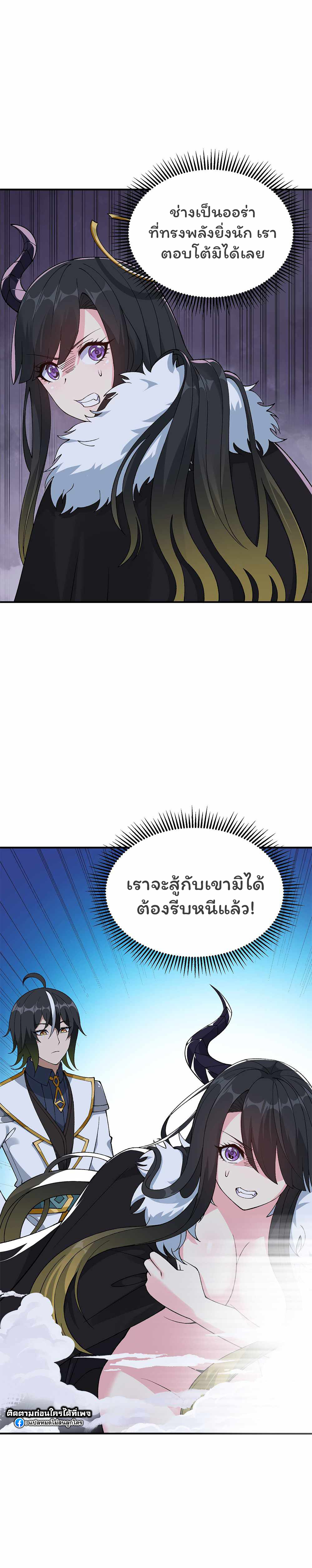 ผู้ยิ่งใหญ่มิได้โง่เสียหน่อย(The Heavenly Path Is Not Stupid) ตอนที่ 24 หน้า 5