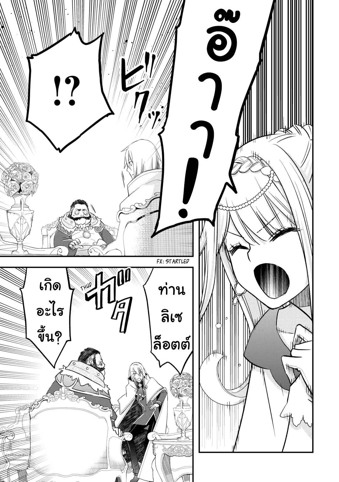 Kanchigai No Atelier Master ตอนที่ 45 หน้า 11