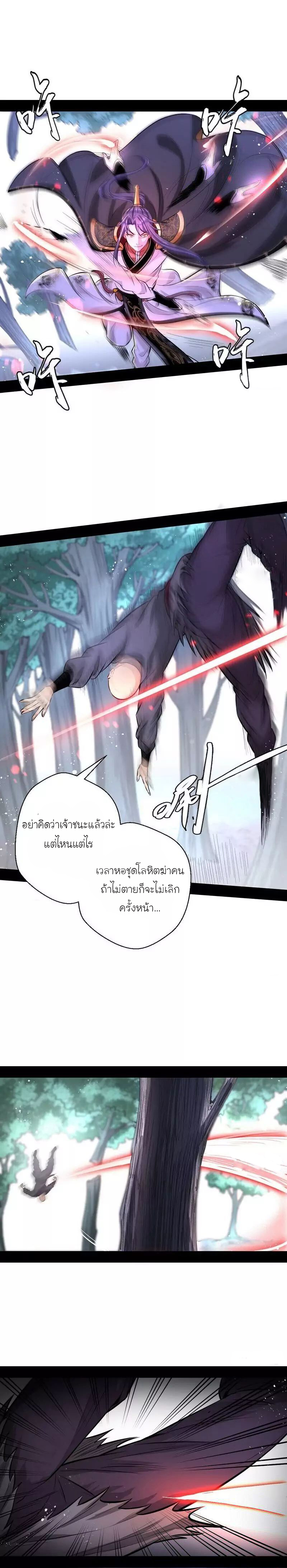 1.เรียกข้าว่าจอมมาร ตอนที่ 32 หน้า 4