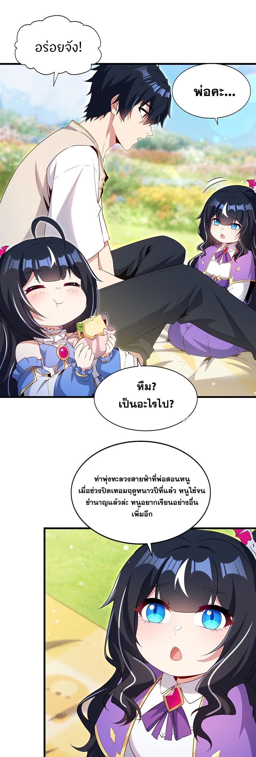 Shut Up, Evil Dragon! I don't want to raise a child with you anymore ตอนที่ 94 หน้า 9