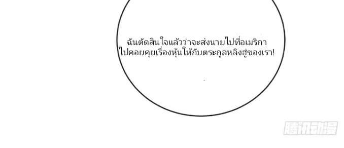 ผมเป็นตัวร้ายในนวนิยาย ตอนที่ 10 หน้า 26