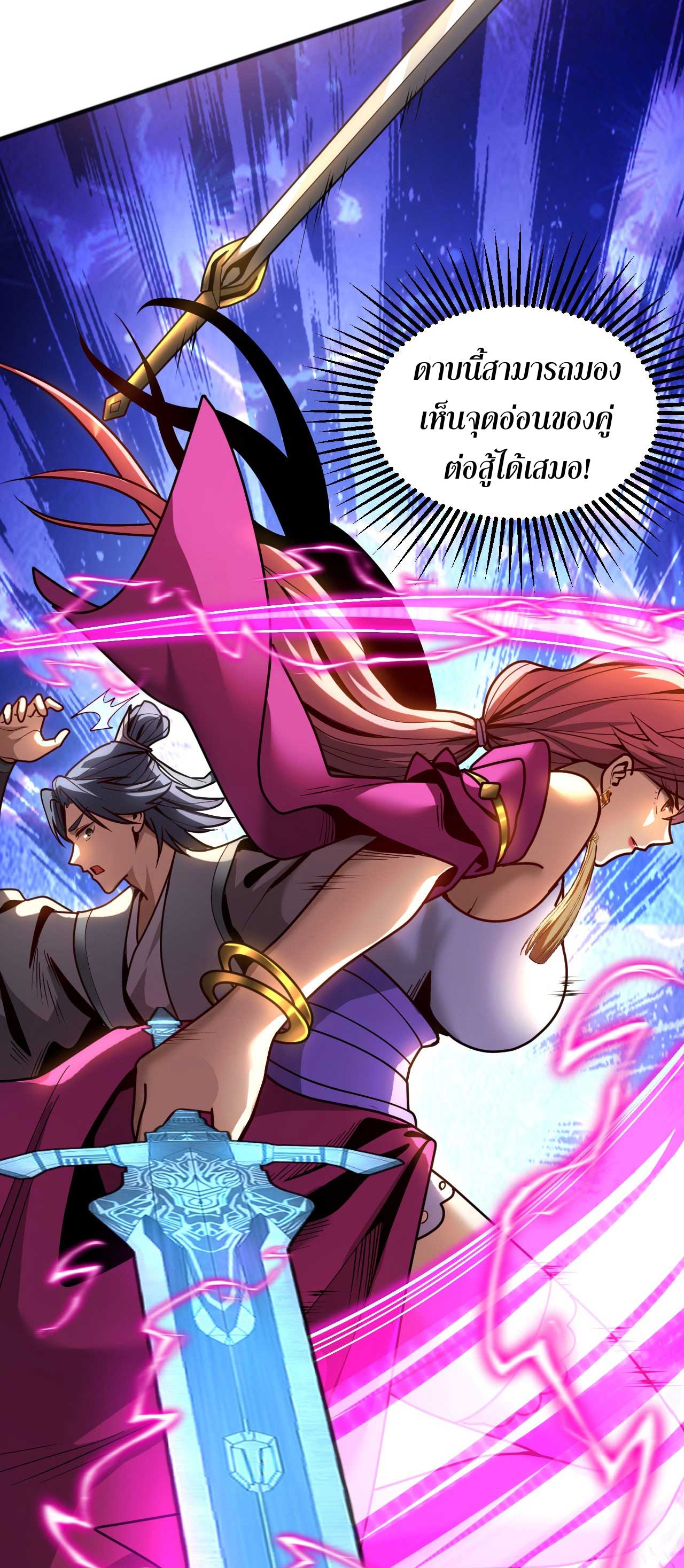 My Disciples Cultivate, While I Slack Off!  ศิษย์ของข้าฝกฝน ส่วนข้าขี้เกียจ ตอนที่ 40 หน้า 31