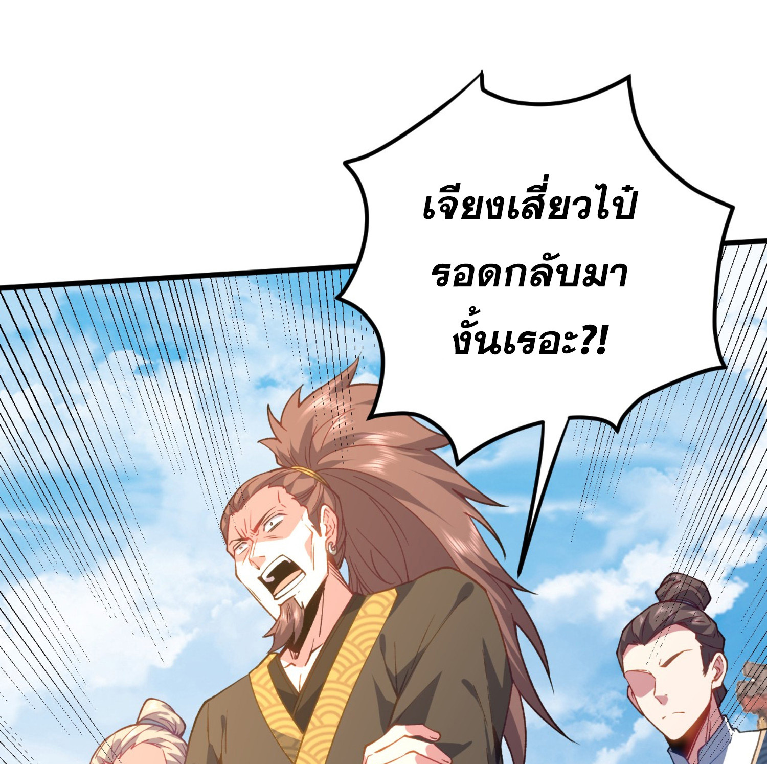 หนึ่งกระบี่ตัดวิญญาณ ก้าวเดินบนเต๋าสามพันวิถี ตอนที่ 2 หน้า 41