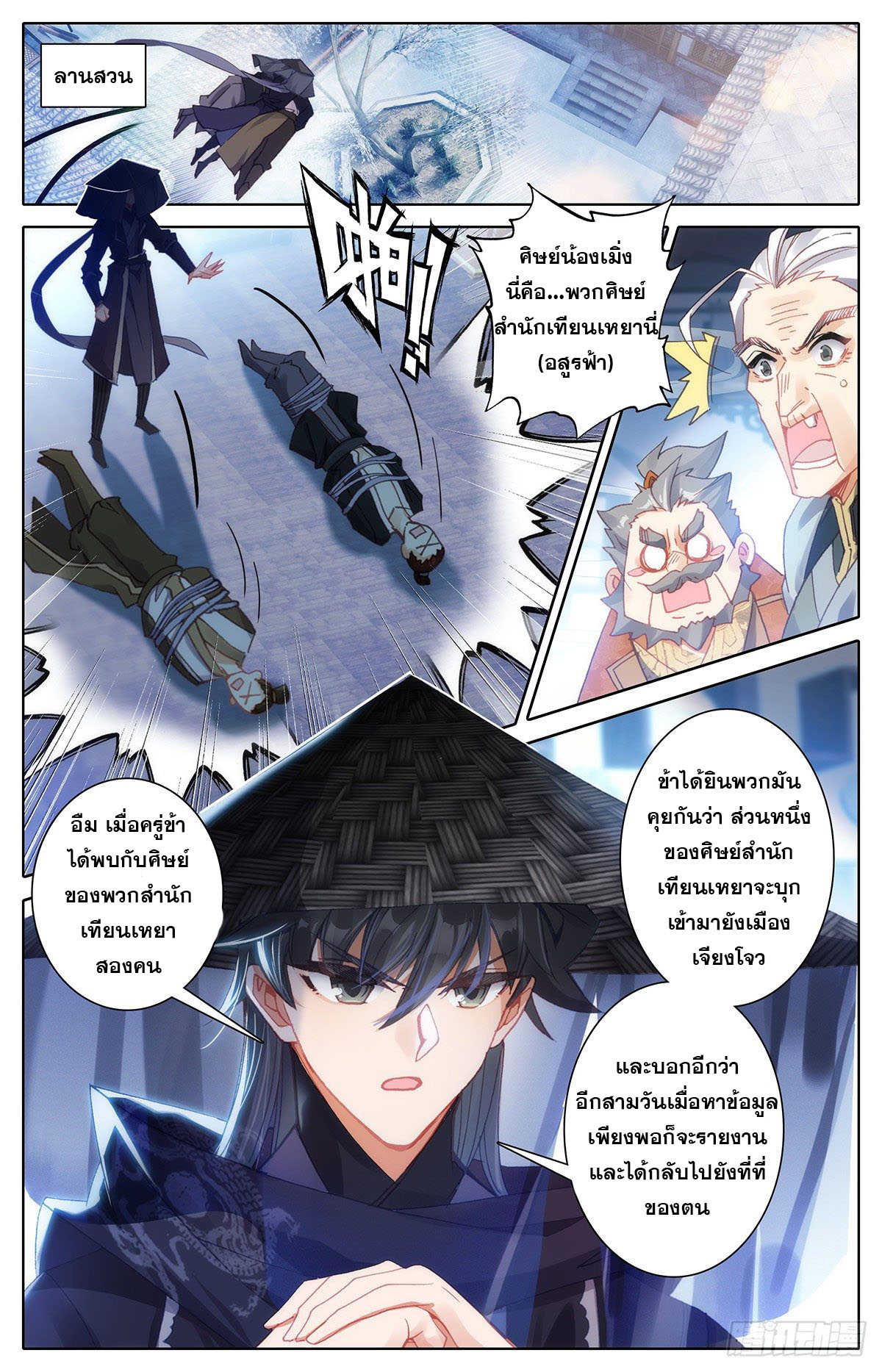 Azure Legacy (ทันจีน) ตอนที่ 103 หน้า 5