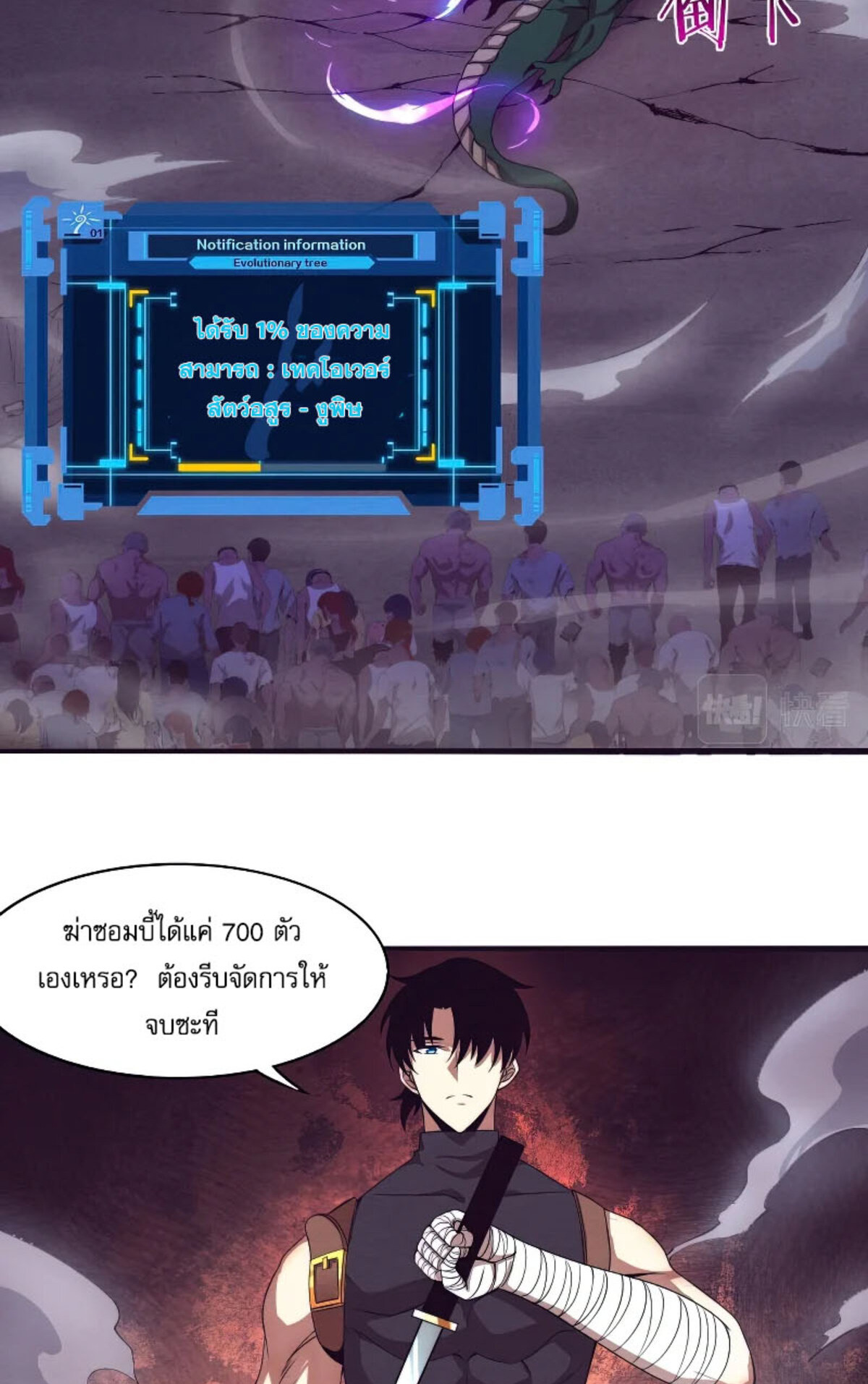 The Frenzy Of Evolution ตอนที่ 33 หน้า 52