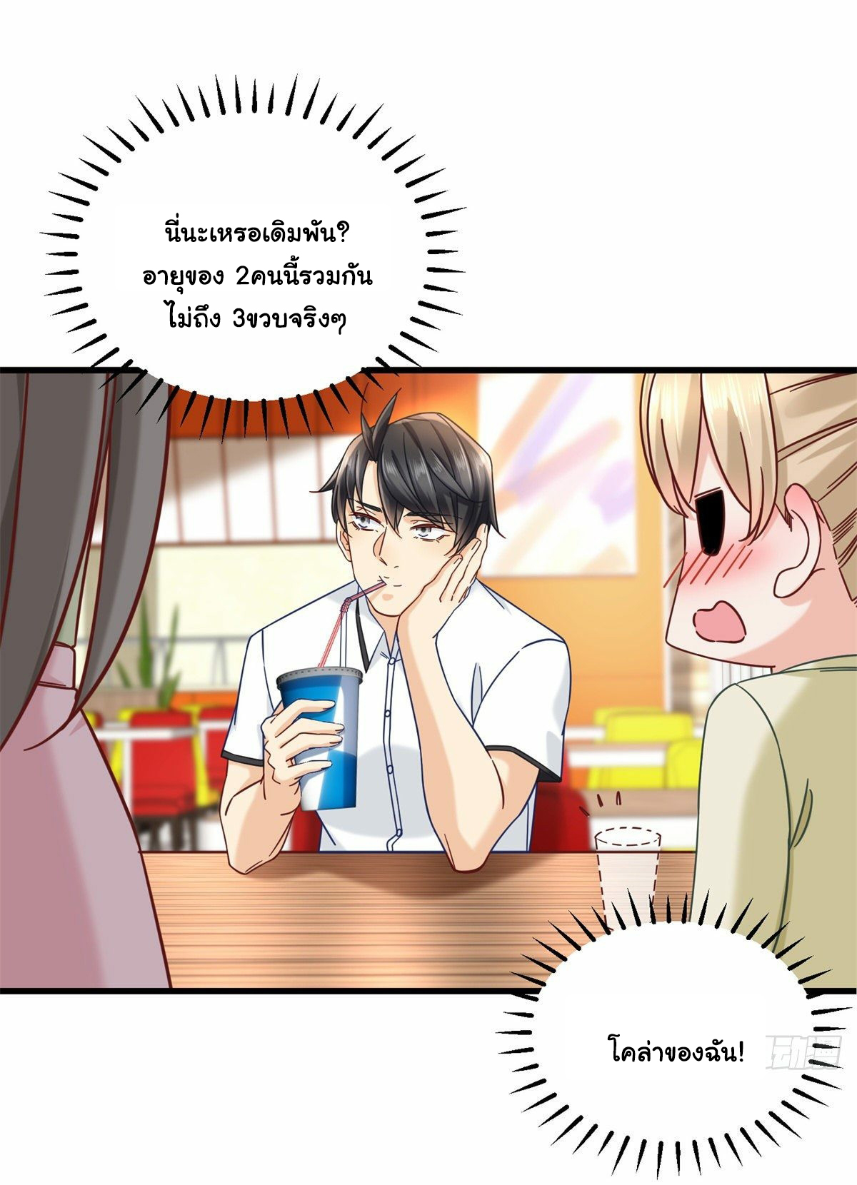 The new best all-rounder  ผู้แข็งแกร่งรอบด้าน ตอนที่ 17 หน้า 9