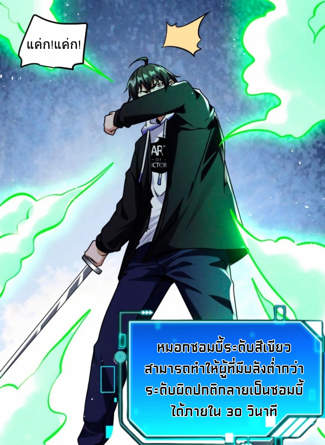 Apocalyptic Survival : I can see hidden clues ตอนที่ 30 หน้า 15