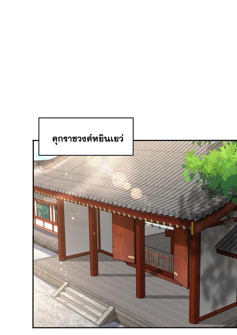 The Villain of Destiny วายร้ายแห่งโชคชะตา! ตอนที่ 111 หน้า 20