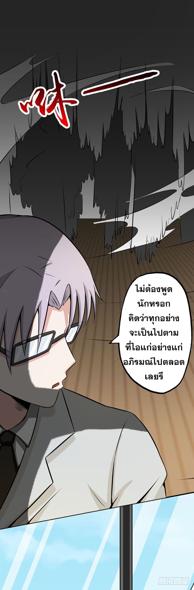 ข้าคือผู้เปิดขุมนรก ตอนที่ 27 หน้า 10