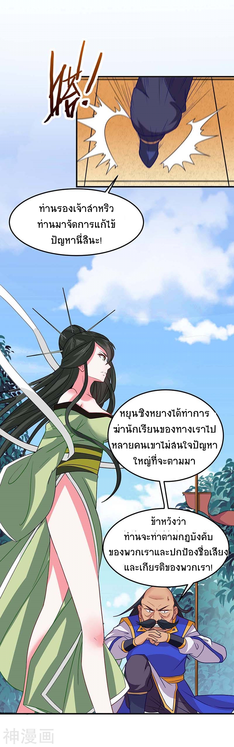 การกลับมาของจักพรรดิ์ ตอนที่ 110 หน้า 13