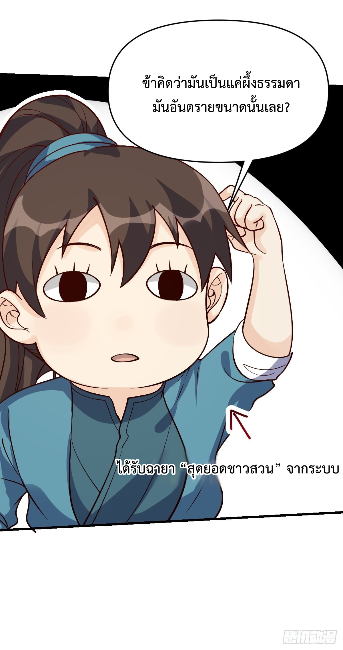 กลายเป็นว่าข้าคือจอมยุทธ์ผู้ยิ่งใหญ่ ตอนที่ 123 หน้า 41