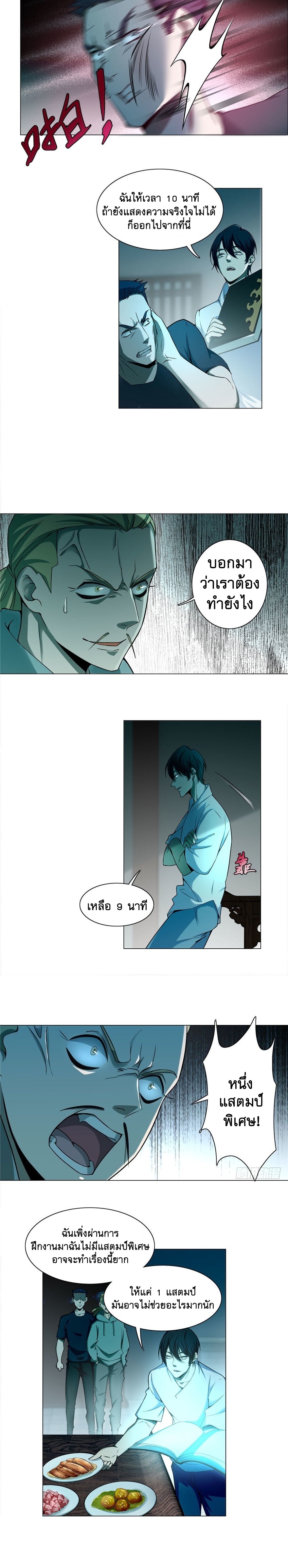 บุรุษไปรษณีย์ไม่จำกัด ตอนที่ 27 หน้า 7