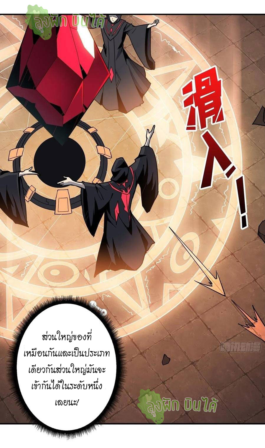 (ชนจีน) IT STARTS WITH A KINGPIN ACCOUNT - จุติจอมราชัน ตอนที่ 52 หน้า 16