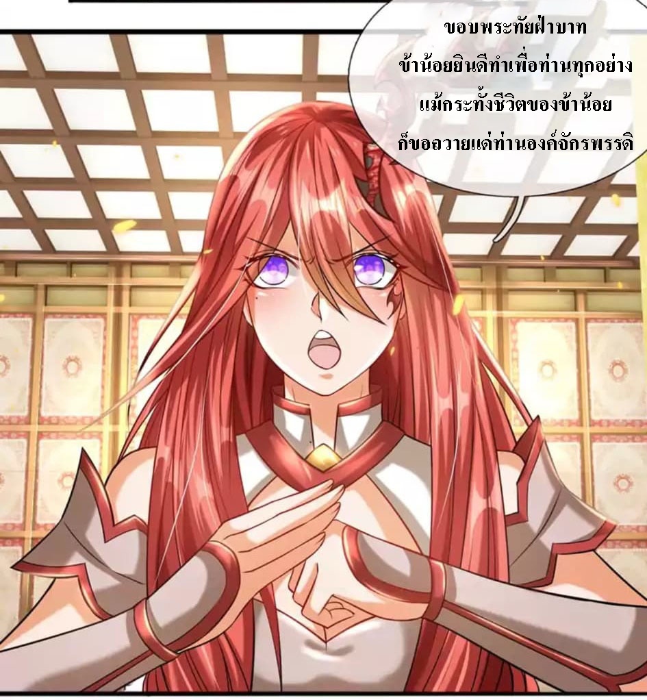 |.สุดยอดระบบเจ้าราชันย์ปีศาจ ตอนที่ 9 หน้า 27