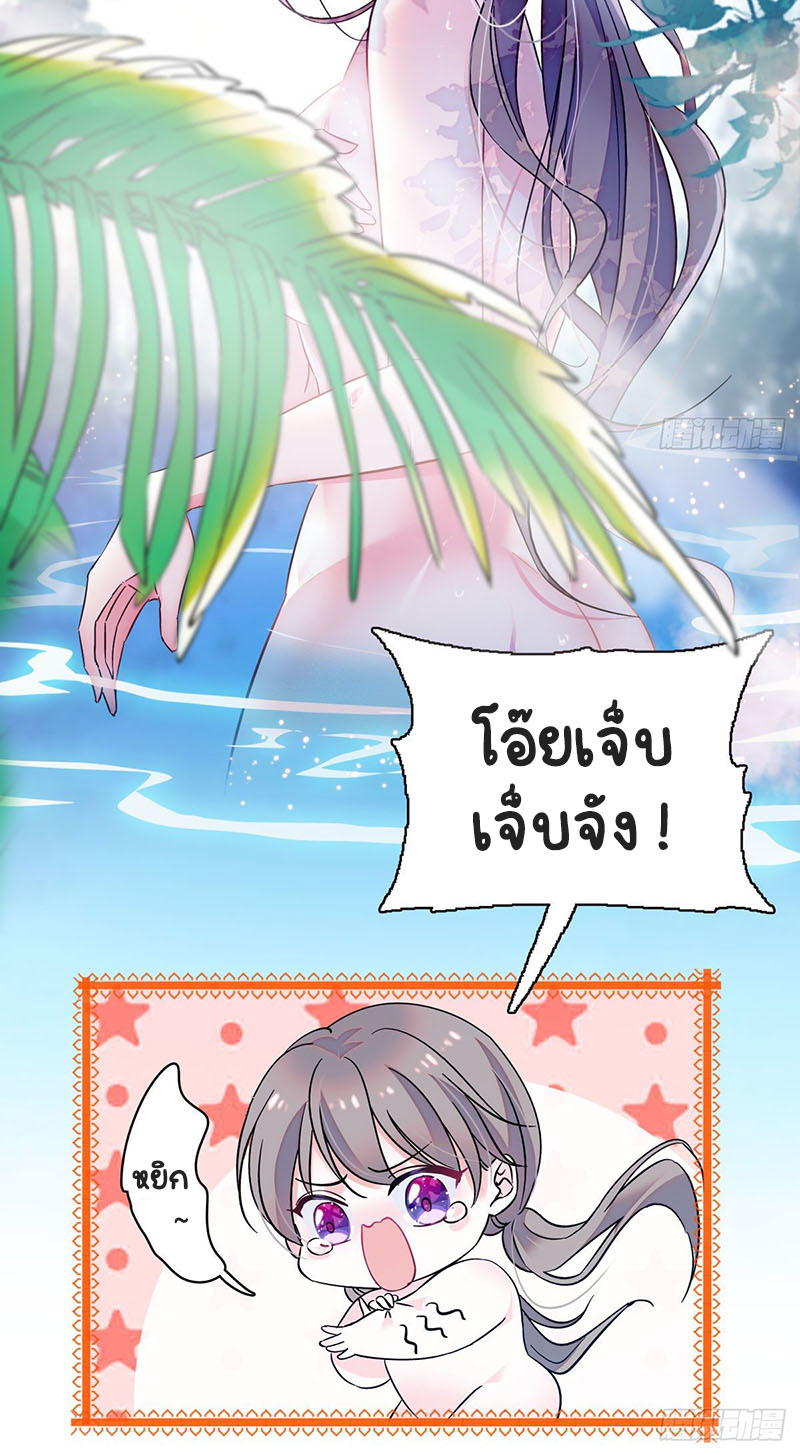 Romance In The Beast World ตอนที่ 2 หน้า 13