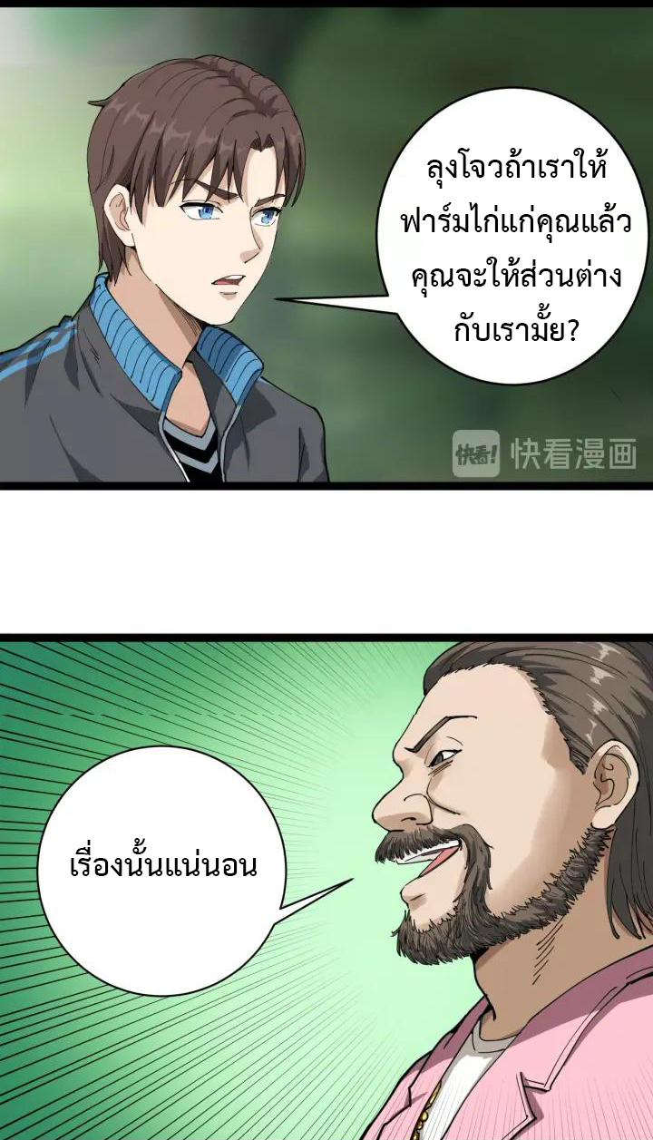 หมอเกรียนเซียนพิษ ตอนที่ 3 หน้า 27