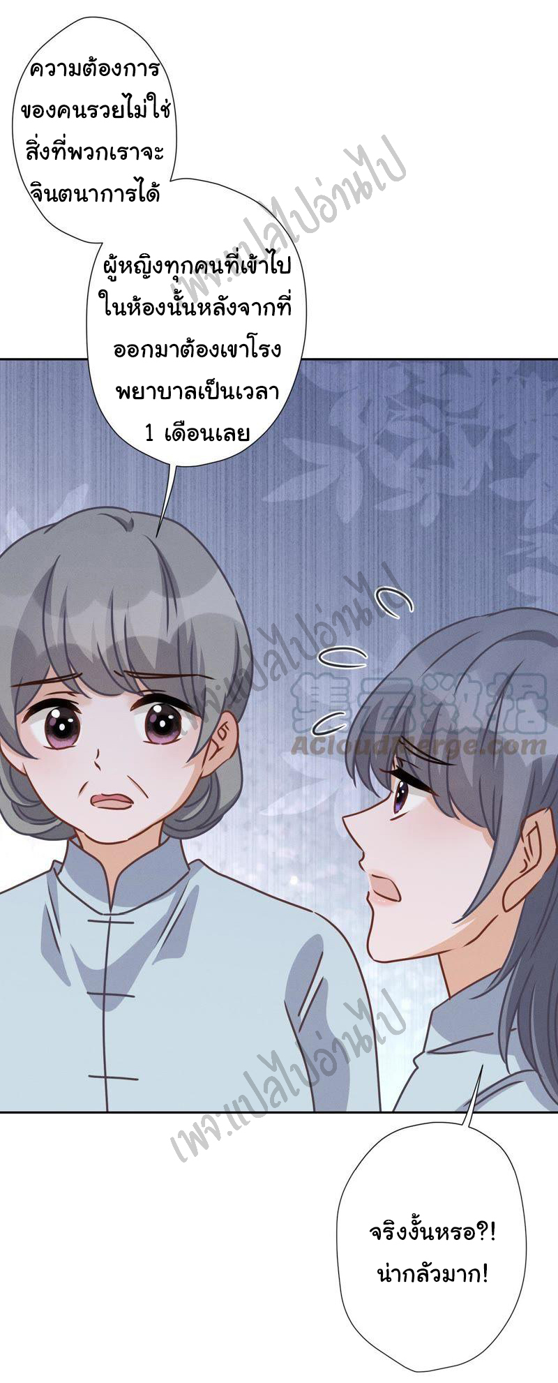 Lu Feng is the best son-in-law สุดยอดลูกเขย "ลู่เฟิง" ตอนที่ 29 หน้า 10