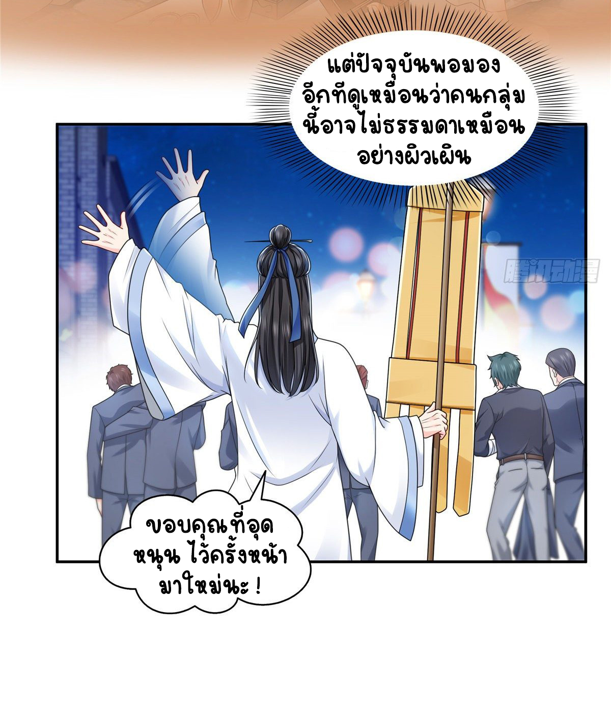 (ชนจีน)Perfect Secret Love The Bad New Wife Is a Little Sweet ตอนที่ 146 หน้า 22