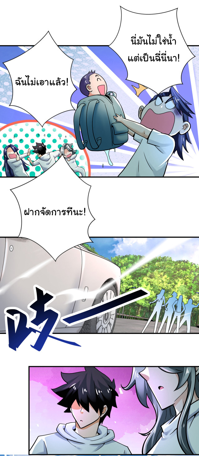 Apocalyptic Super System ตอนที่ 387 หน้า 5