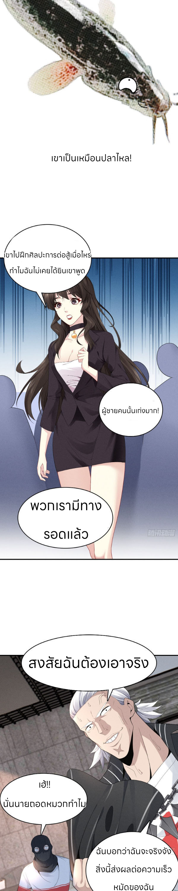 ระบบแห่งการแกล้งสุดแกร่ง ตอนที่ 5 หน้า 17