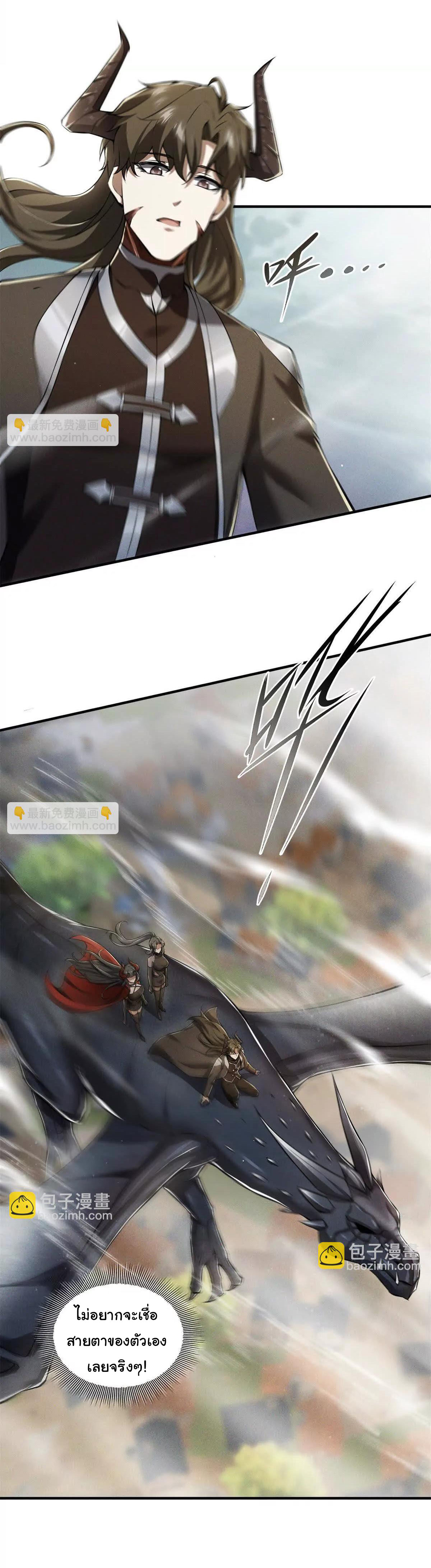 อัพเลเวลสุดขีดเพราะฉันคือจ้าวแห่งภัยพิบัติ ( I escalated with calamity ) ตอนที่ 7 หน้า 5