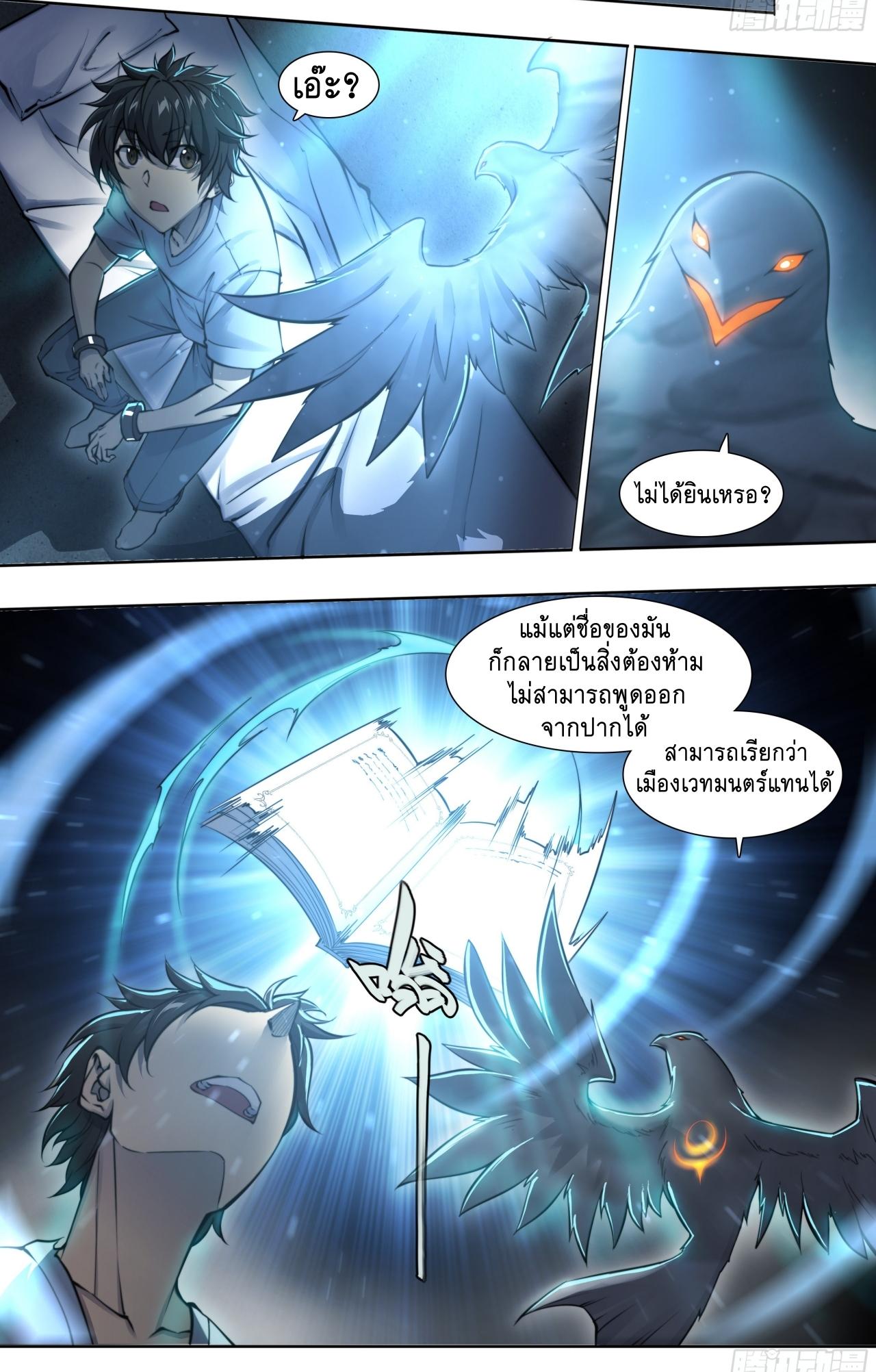 Apocalypse Forecast ตอนที่ 85 หน้า 10