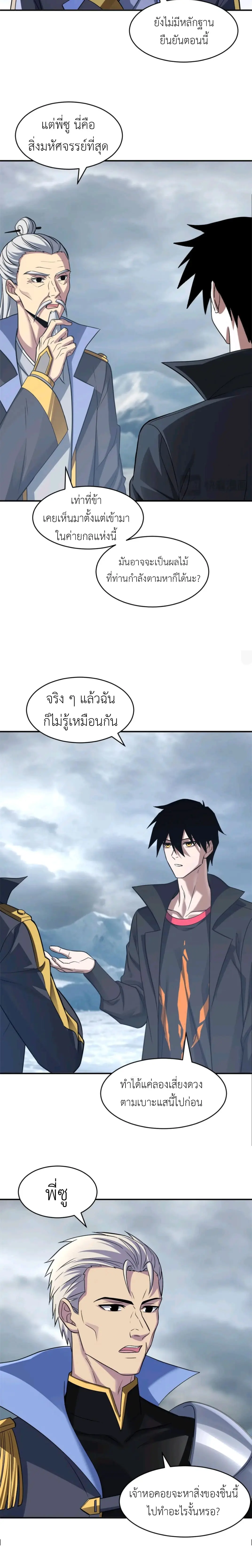 โคตรเทพร้านสัตว์อสูร ตอนที่ 179 หน้า 5