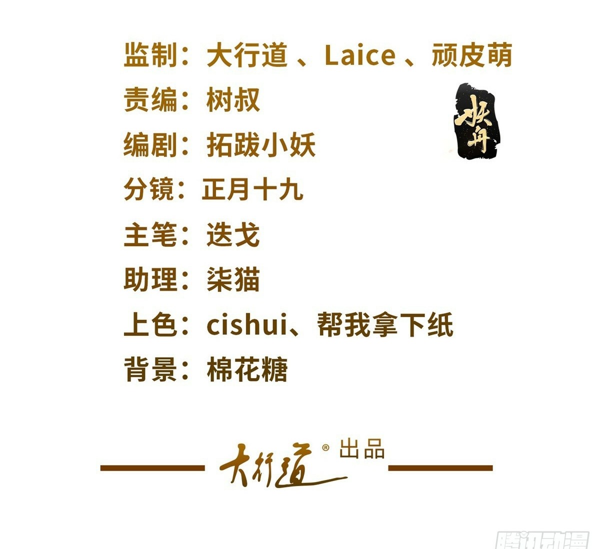 Arch villain วายร้ายระดับเทพ ตอนที่ 42 หน้า 3