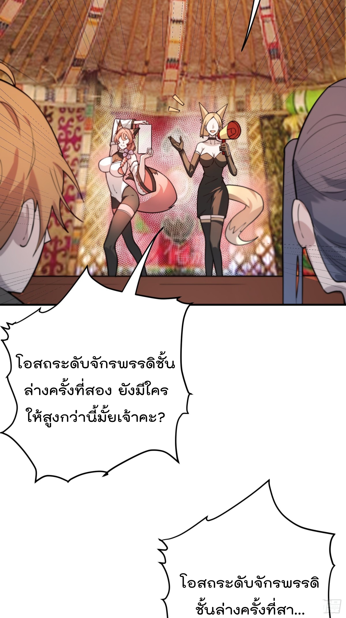 ตัวแปรจุติ ตอนที่ 92 หน้า 44