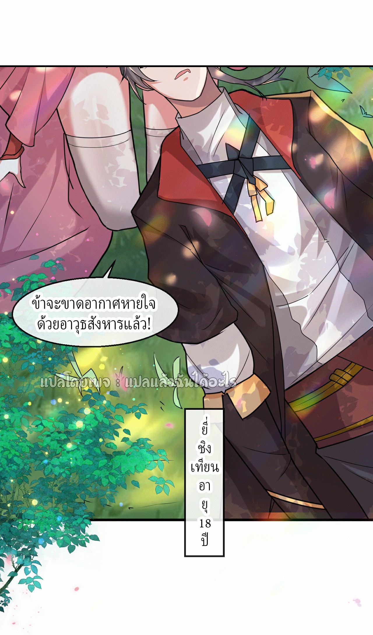 (ชนจีน)จุติเทพจักรพรรดิเกิดมาทั้งทีมีคะแนนเป็นล้าน ตอนที่ 5 หน้า 3