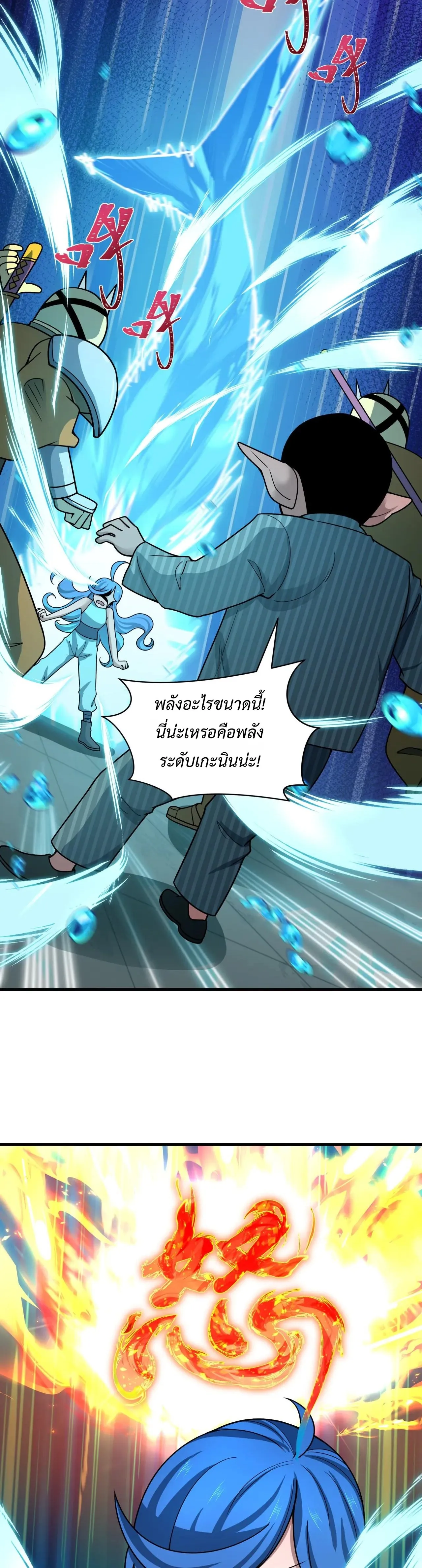 Era of the Haunted - ยุคสมัยแห่งภูตผี ตอนที่ 473 หน้า 6