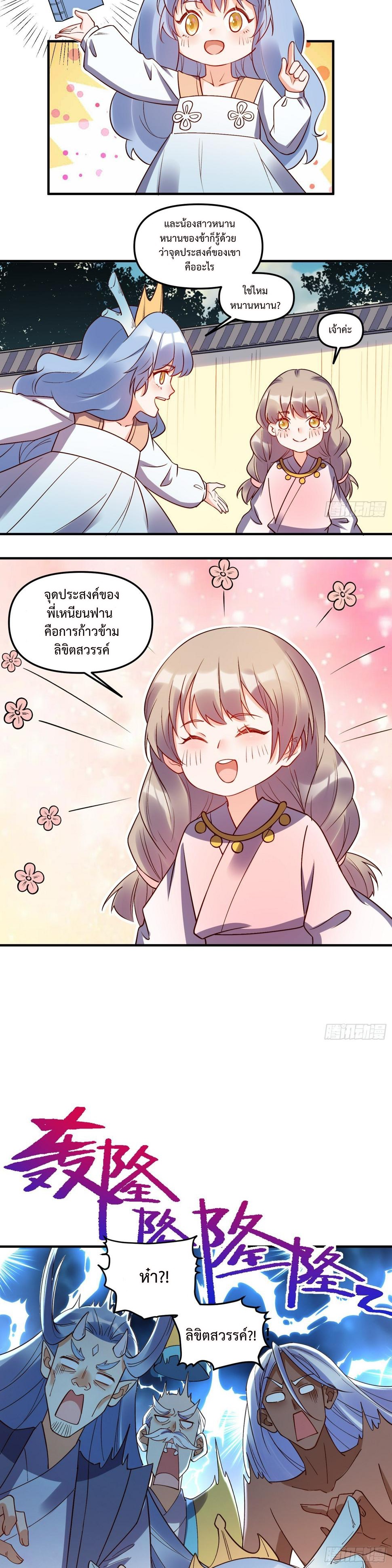 กลายเป็นว่าข้าคือจอมยุทธ์ผู้ยิ่งใหญ่ ตอนที่ 219 หน้า 12