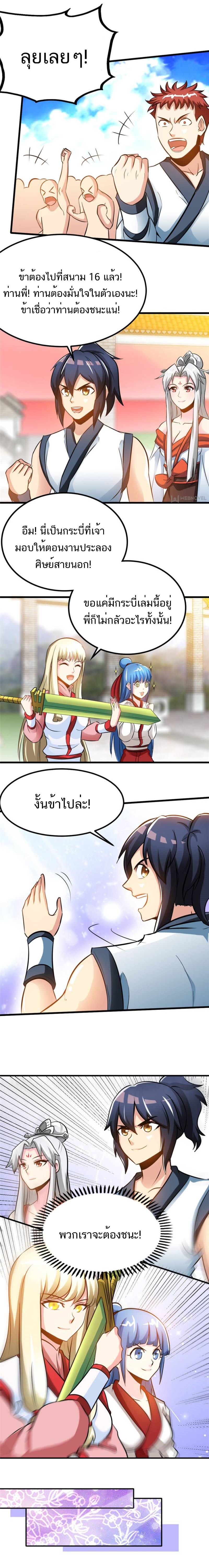 Born to Be a God ตอนที่ 78 หน้า 3