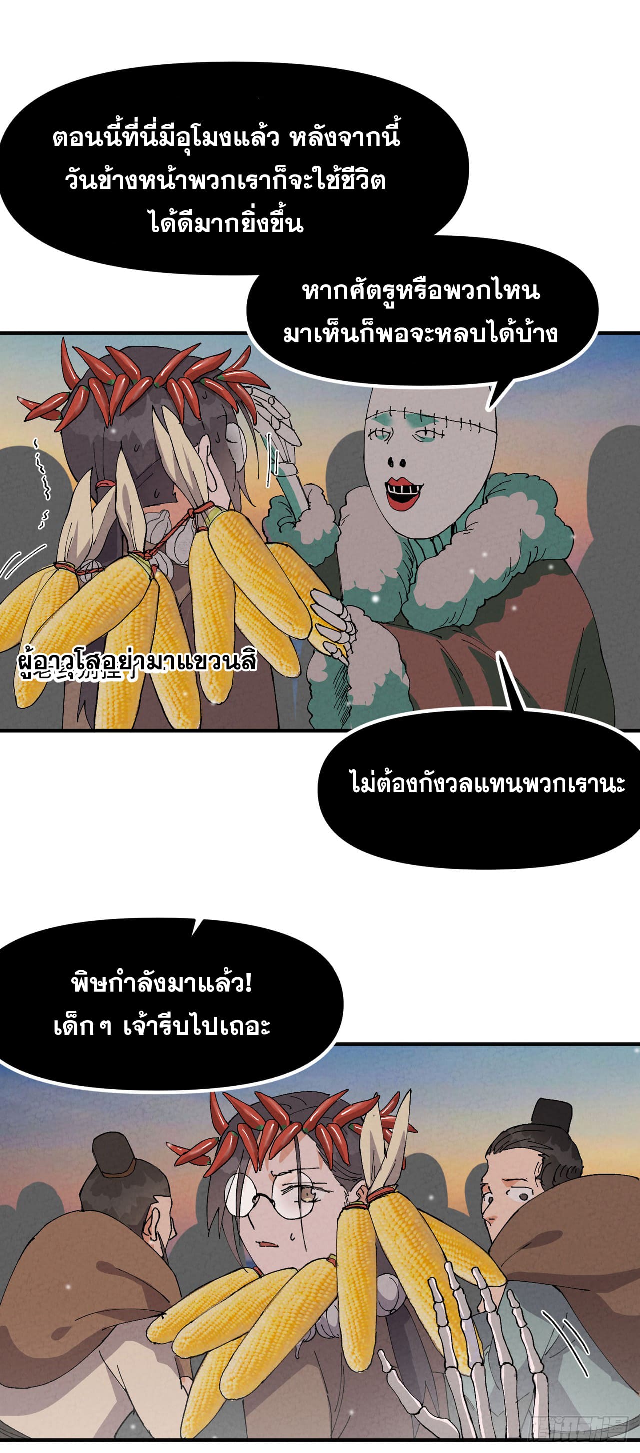 ระบบพัฒนาสุดแข็งแกร่ง ตอนที่ 87 หน้า 6
