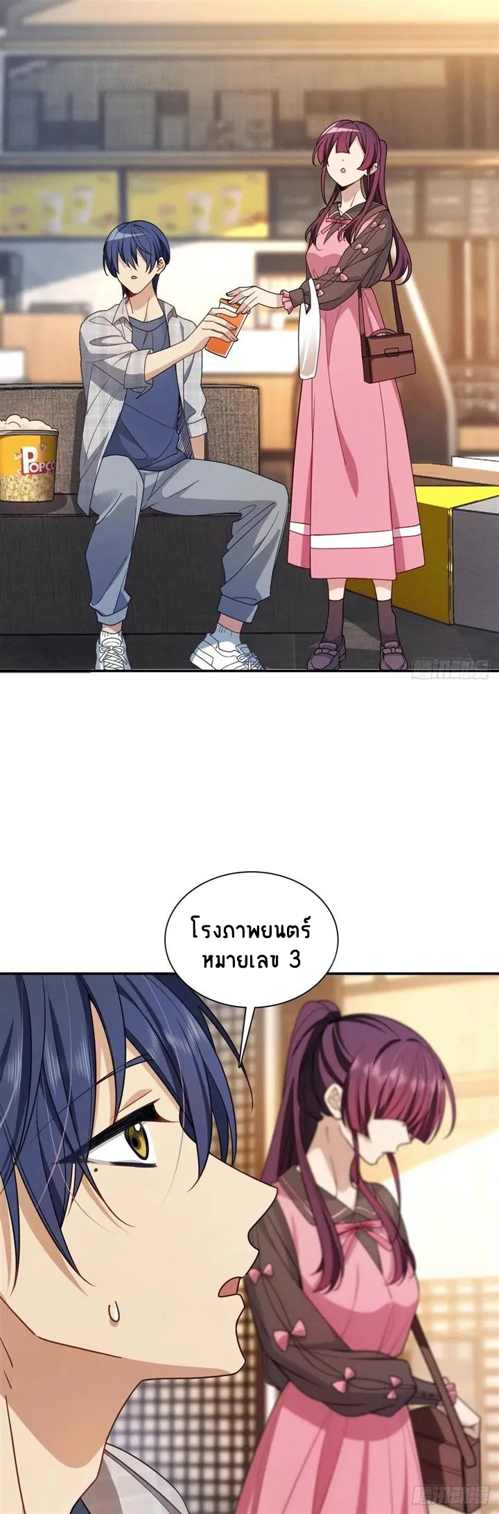 Please Behave, My Wife ตอนที่ 7 หน้า 16