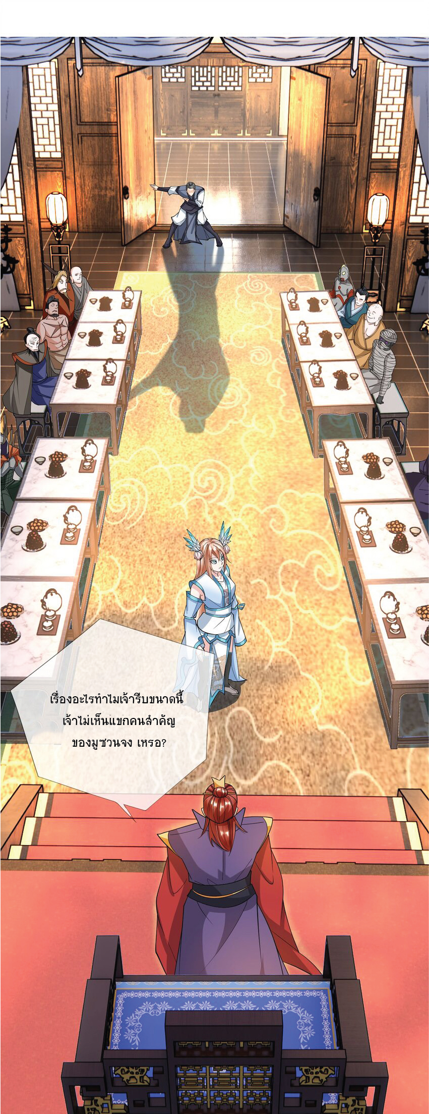 Being a Teacher is Invincible in World ตอนที่ 8 หน้า 51