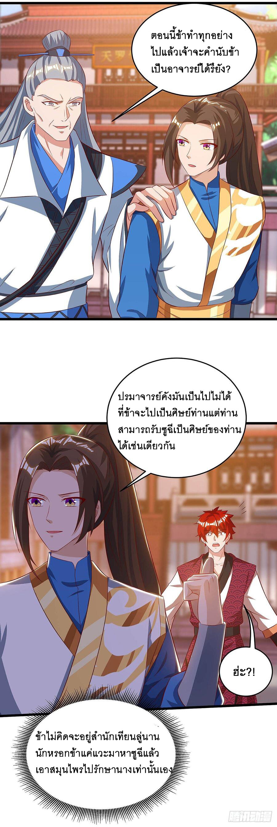 Dominate The Three Realms ตอนที่ 65 หน้า 16