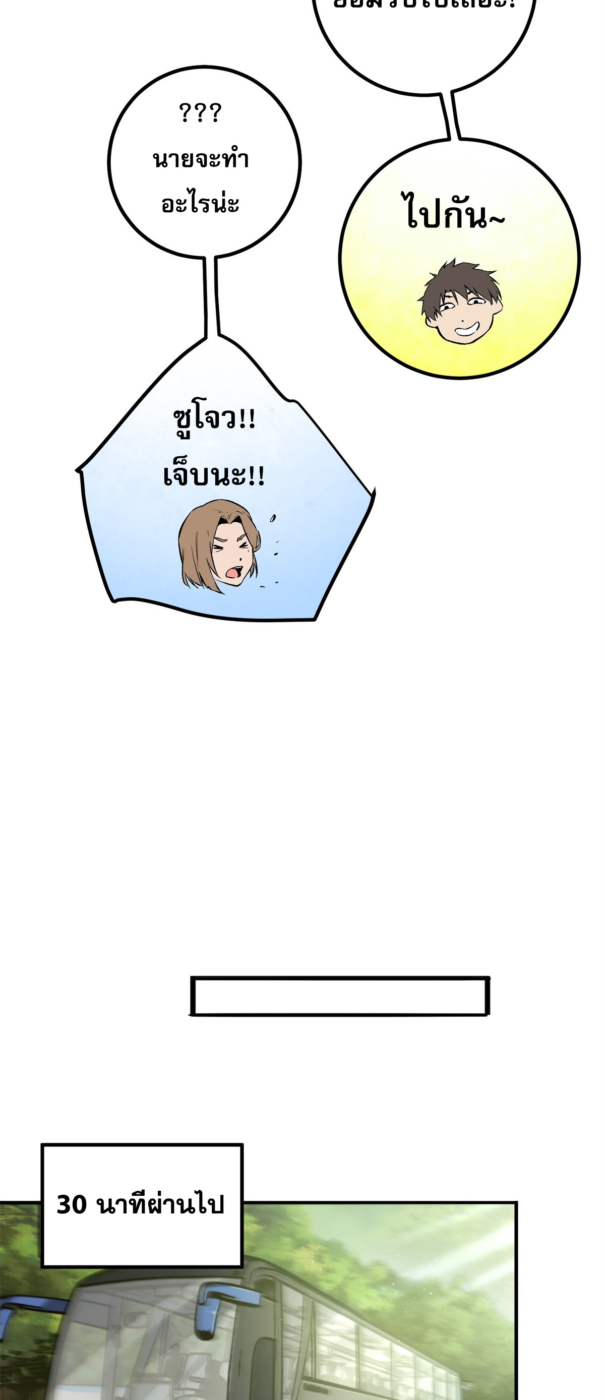 ซูโจว ศัตรูแห่งความชั่วร้ายทั้งปวง ตอนที่ 1 หน้า 11