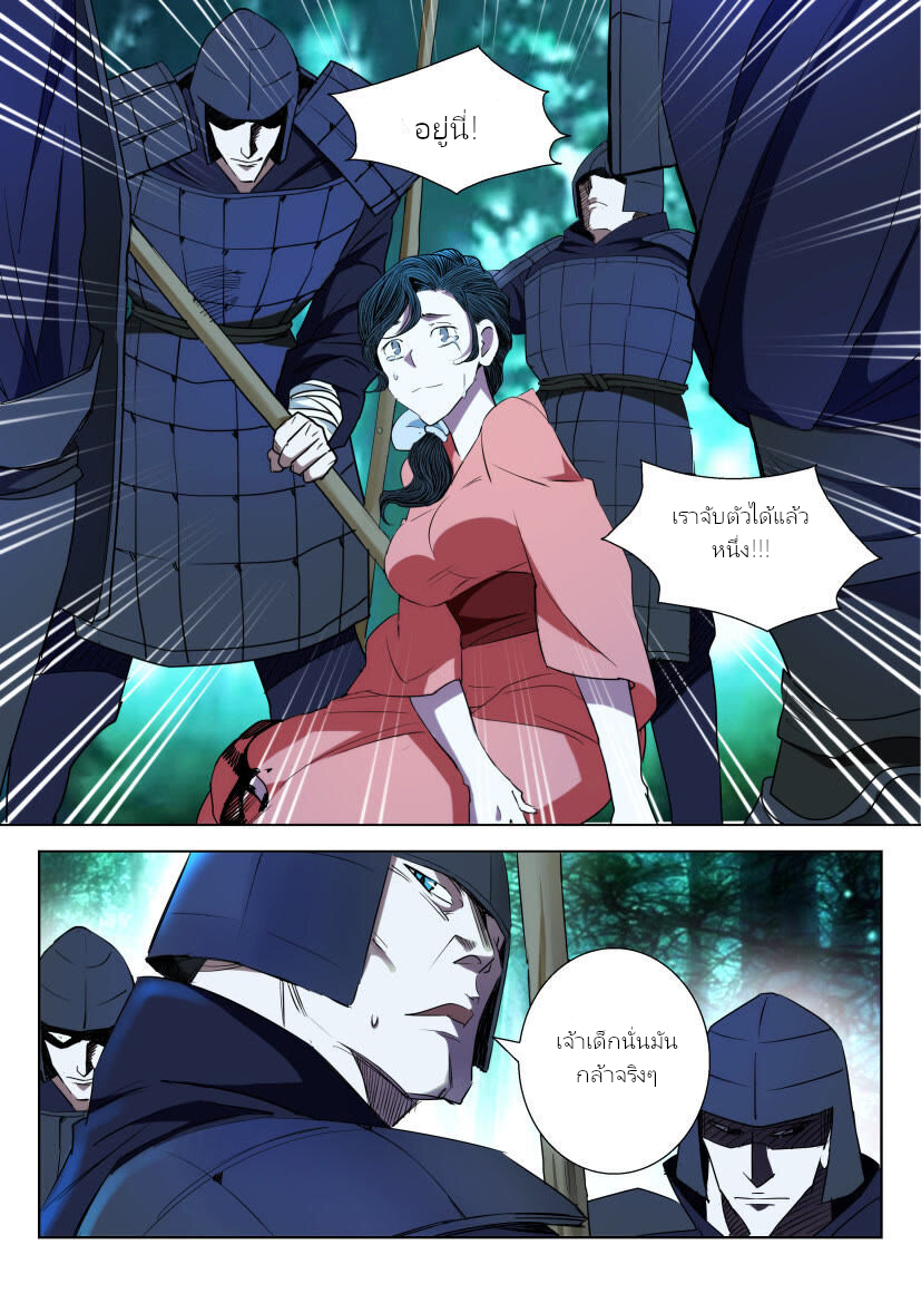 พงศาวดารเทพใบไม้ผลิ THE SPRING-AUTUMN APOTHEOSIS ตอนที่ 3 หน้า 8