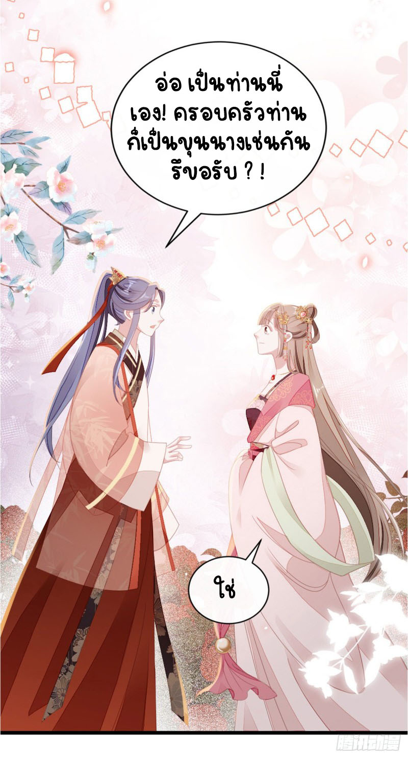 ระบบเปลี่ยนชะตายัยตัวร้าย ตอนที่ 54 หน้า 7