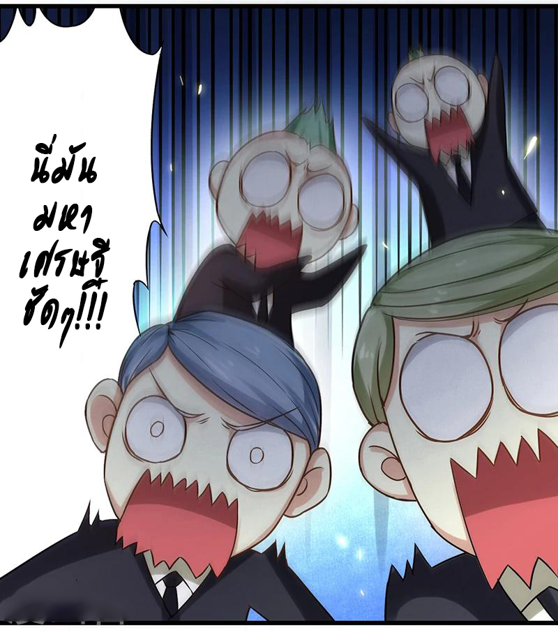 สุดยอดระบบผลาญเงิน 超級敗家子 ตอนที่ 11 หน้า 4