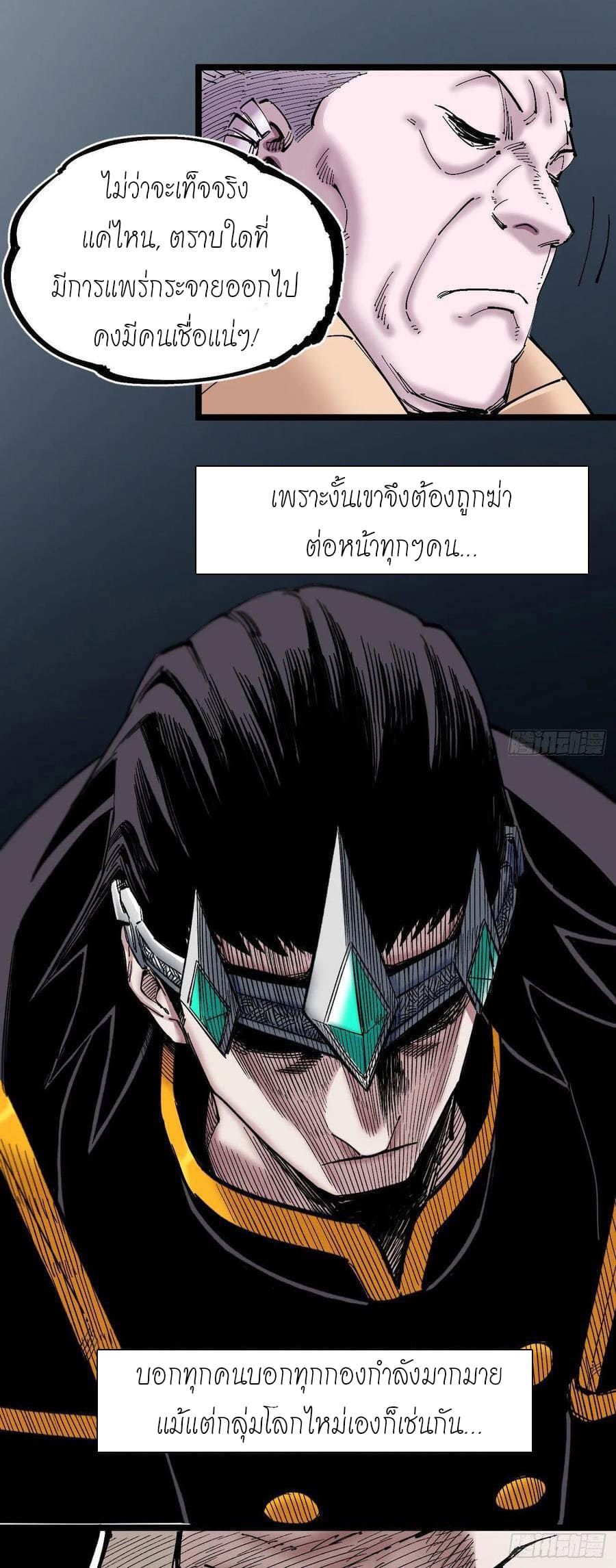 The doctor's Supremacy ตอนที่ 92 หน้า 14