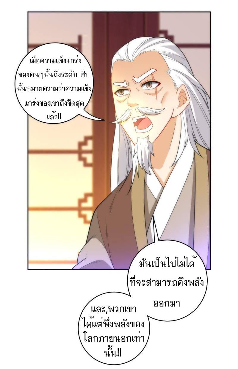 ข้ารับใช้ชั้นหนึ่ง ตอนที่ 50 หน้า 17